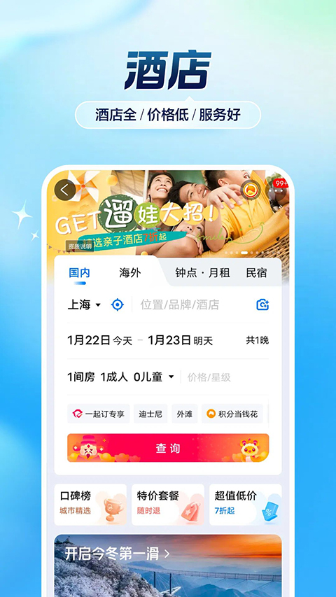 携程旅行最新版(4)