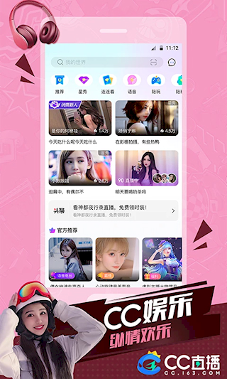 CC直播APP(2)