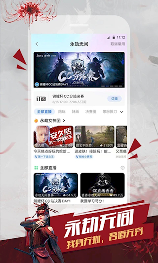 CC直播APP(3)