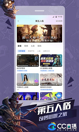 CC直播APP(5)