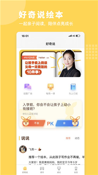 好奇说绘本(3)