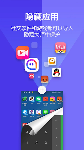 应用隐藏大师免费版(4)
