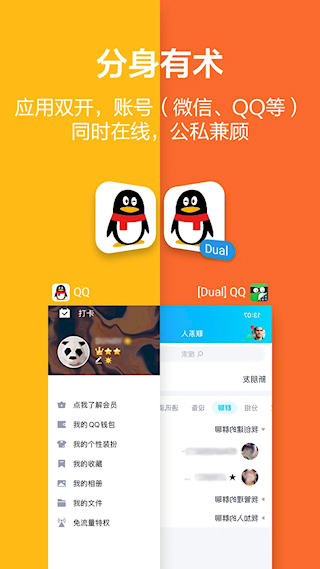 应用隐藏大师免费版(2)