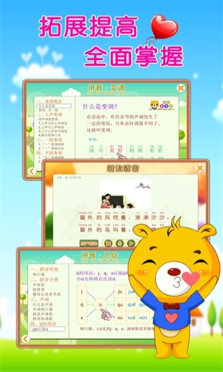 巴比学拼音(2)