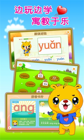 巴比学拼音(3)