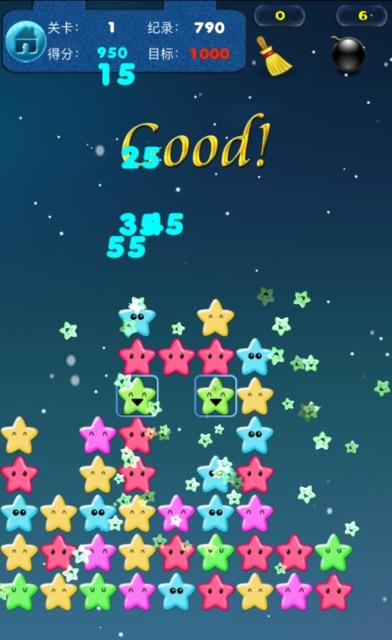 天天消星星(2)