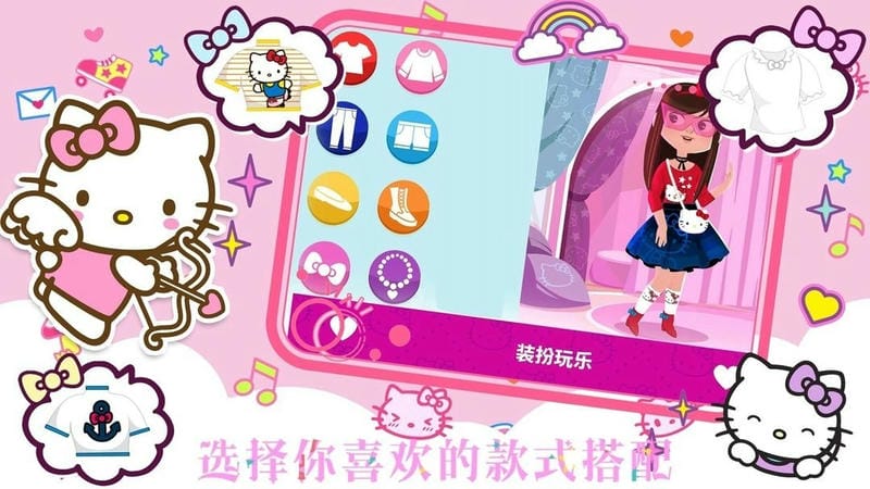 凱蒂貓時(shí)尚裝扮(1)