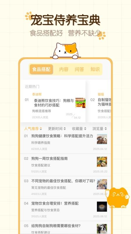 猫狗食谱(1)