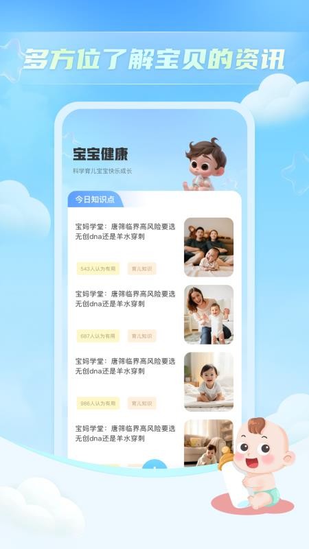 宝贝哭声翻译器(4)
