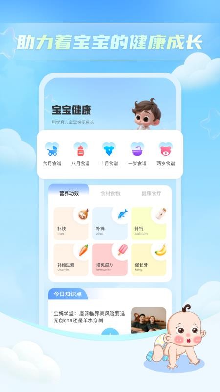 宝贝哭声翻译器(1)