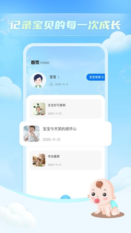 宝贝哭声翻译器(3)