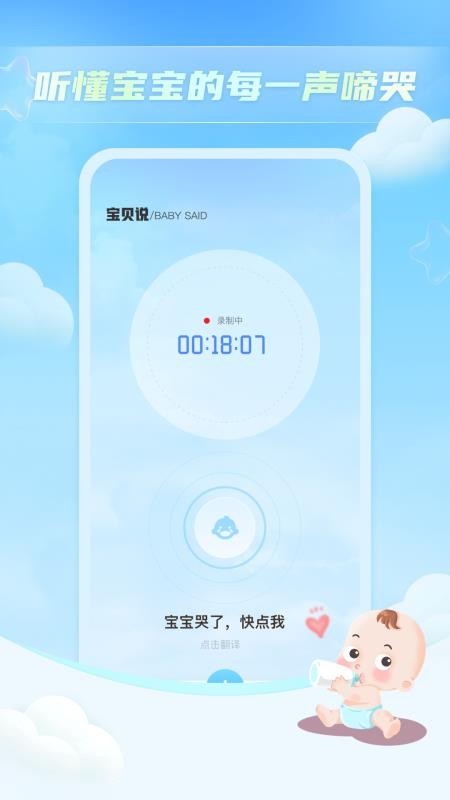 宝贝哭声翻译器(2)