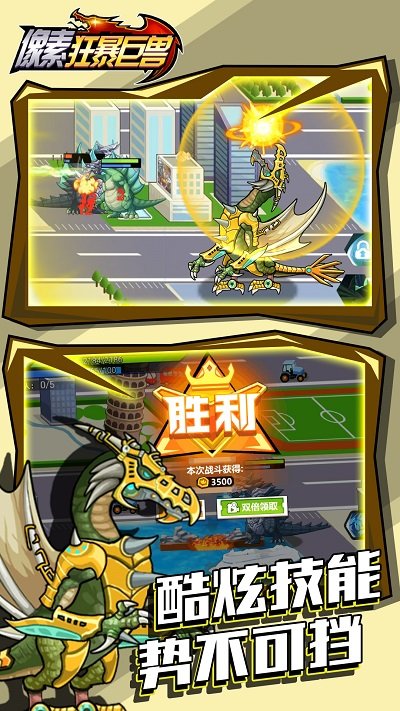 像素狂暴巨兽(4)