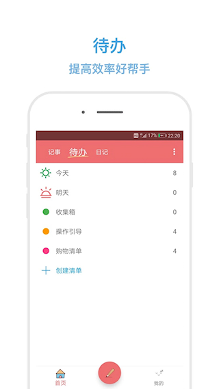 秒记记事app(3)