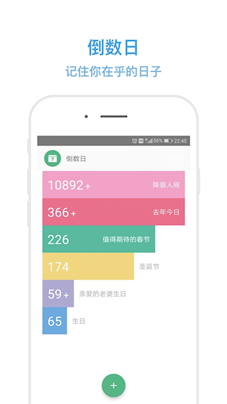 秒记记事app(1)