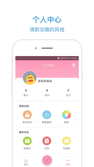 秒记记事app(2)