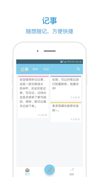 秒记记事app(4)