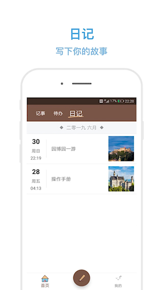 秒记记事app(5)