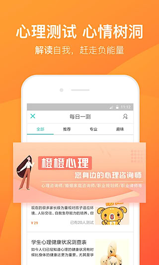 橙橙心理软件(3)