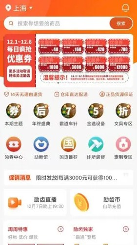 励齿商城(2)