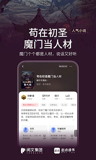 起点小说app(3)