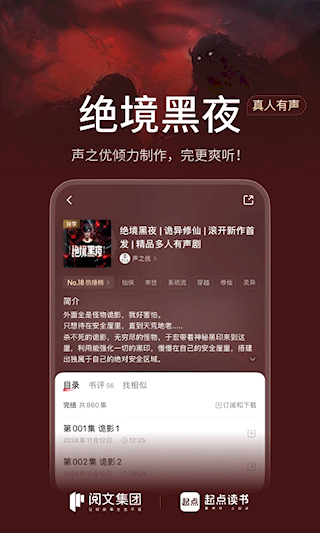 起点小说app(4)