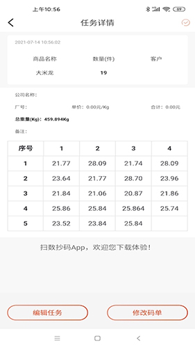 扫数抄码(1)