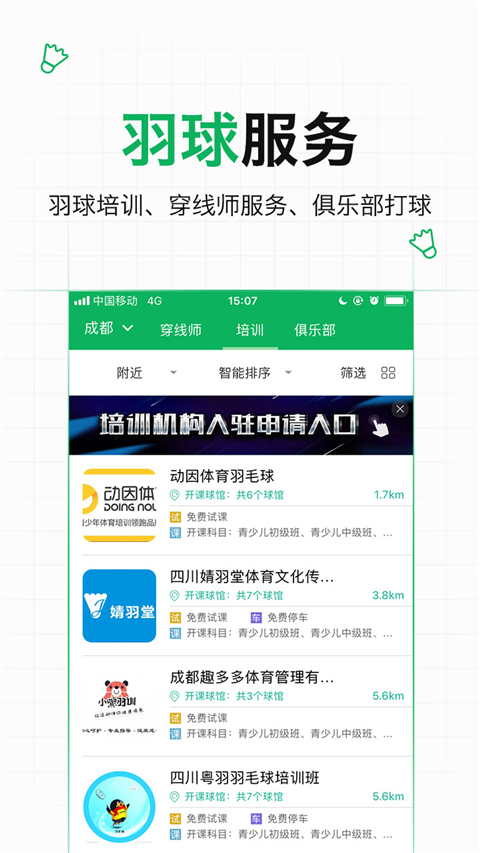 爱羽客羽毛球(1)