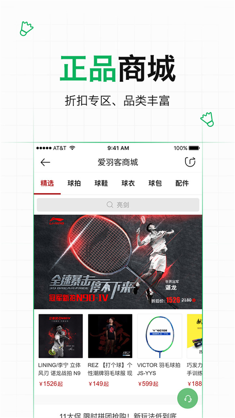 爱羽客羽毛球(3)