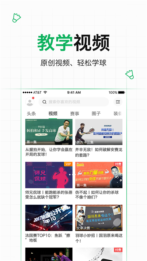 爱羽客羽毛球(2)