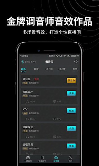 森然音频手机版(2)