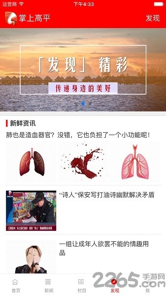 掌上高平(3)