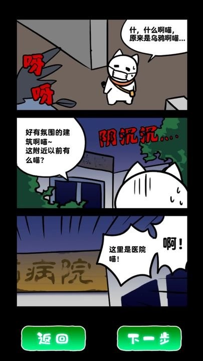 白猫和废弃的病院(1)