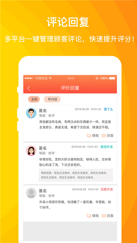 好外卖(3)