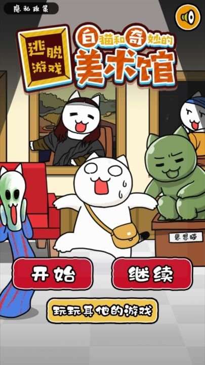 白猫与美术馆(2)