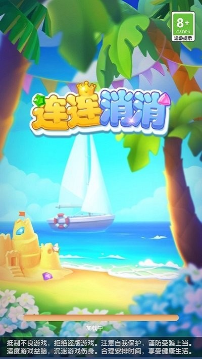 连连消消(2)