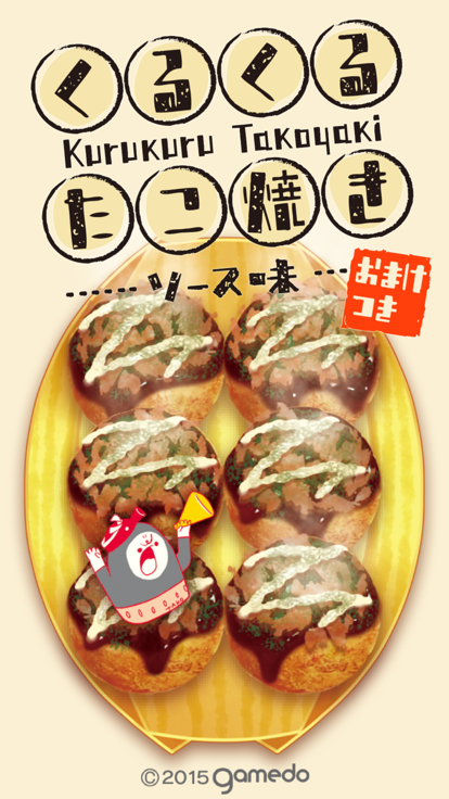 章鱼小丸子(3)