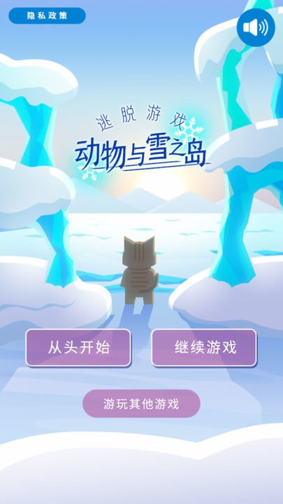 动物与雪之岛(1)