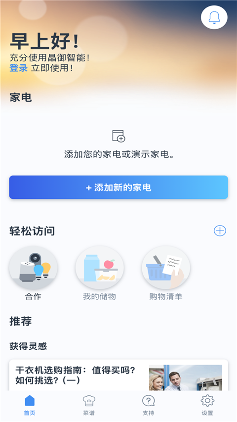 晶御智能(3)