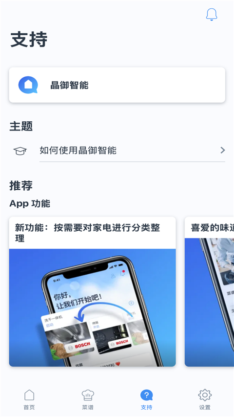 晶御智能(2)