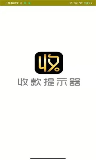收款提示器(1)