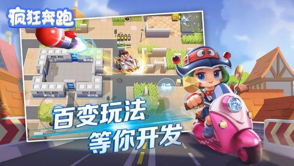 疯狂奔跑(1)