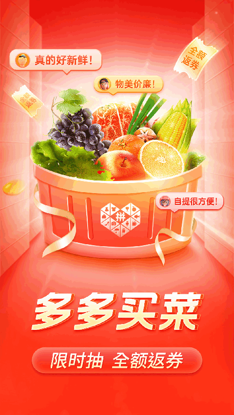 拼多多电商平台(2)