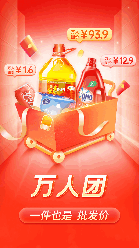 拼多多电商平台(3)