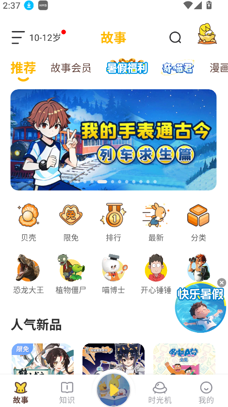 口袋故事(3)
