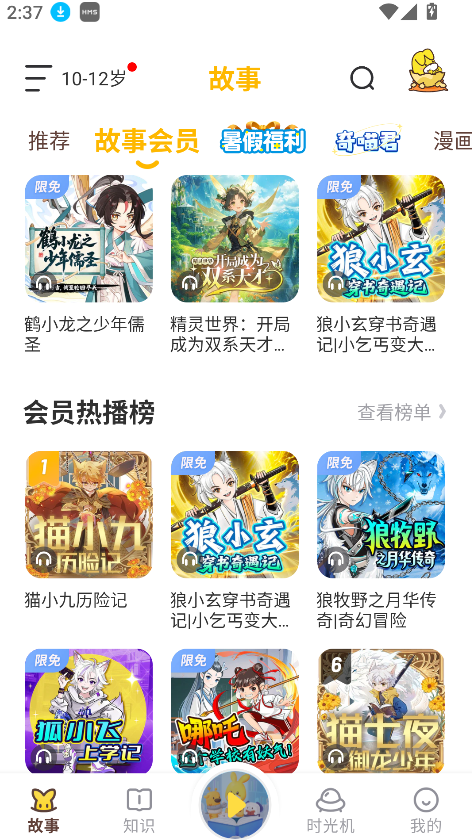 口袋故事(4)