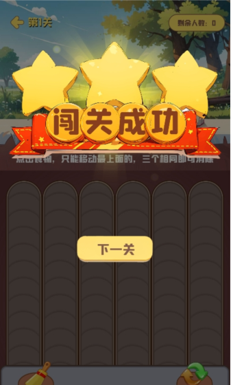 串串爱消除(1)