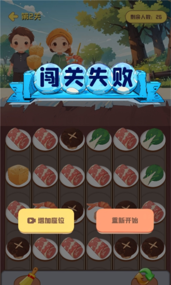 串串爱消除(2)
