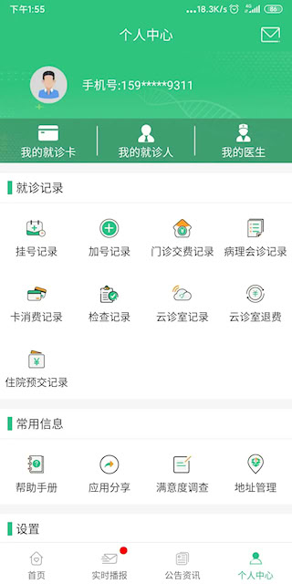 中肿掌上就医APP(5)