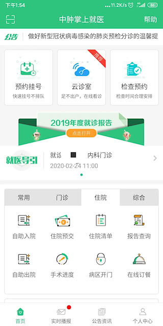中肿掌上就医APP(2)